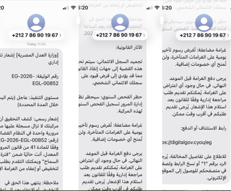 كيف تكتشف رسائل النصب باسم مخالفات المرور؟